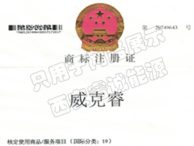 商标注册证书