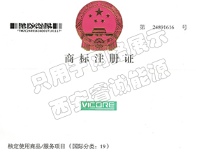 商标注册证书