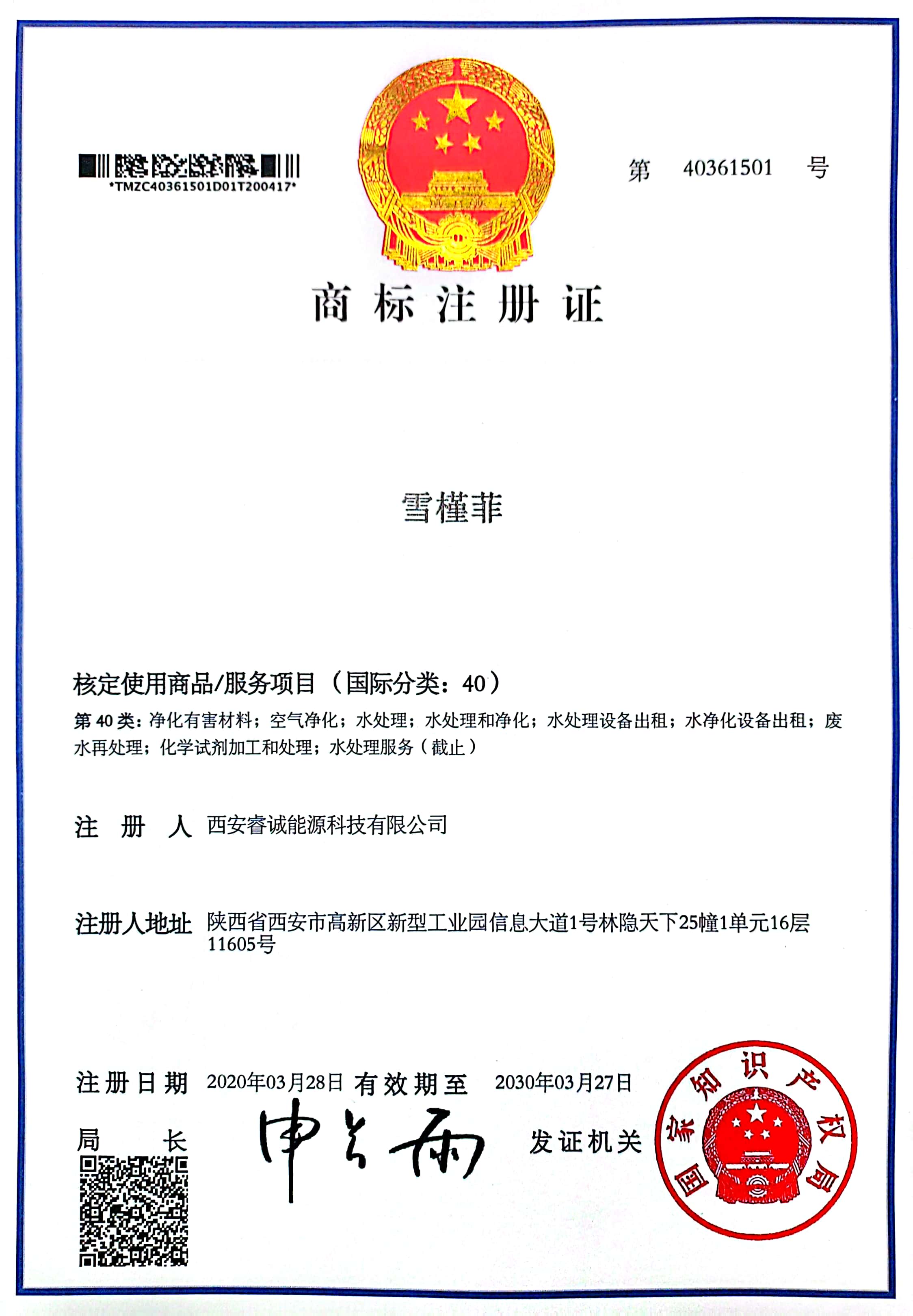 商标注册证