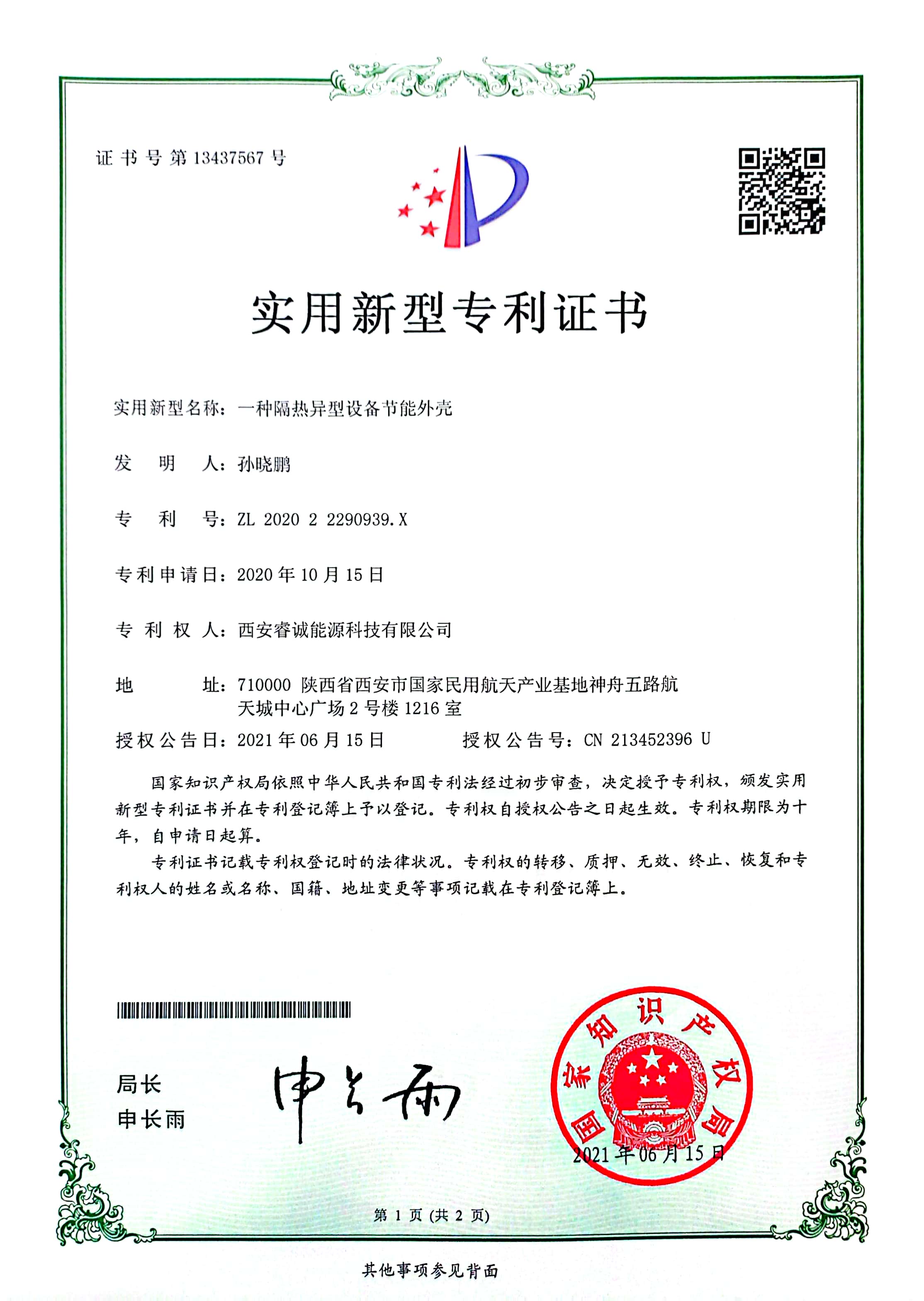 实用新型专利证书04