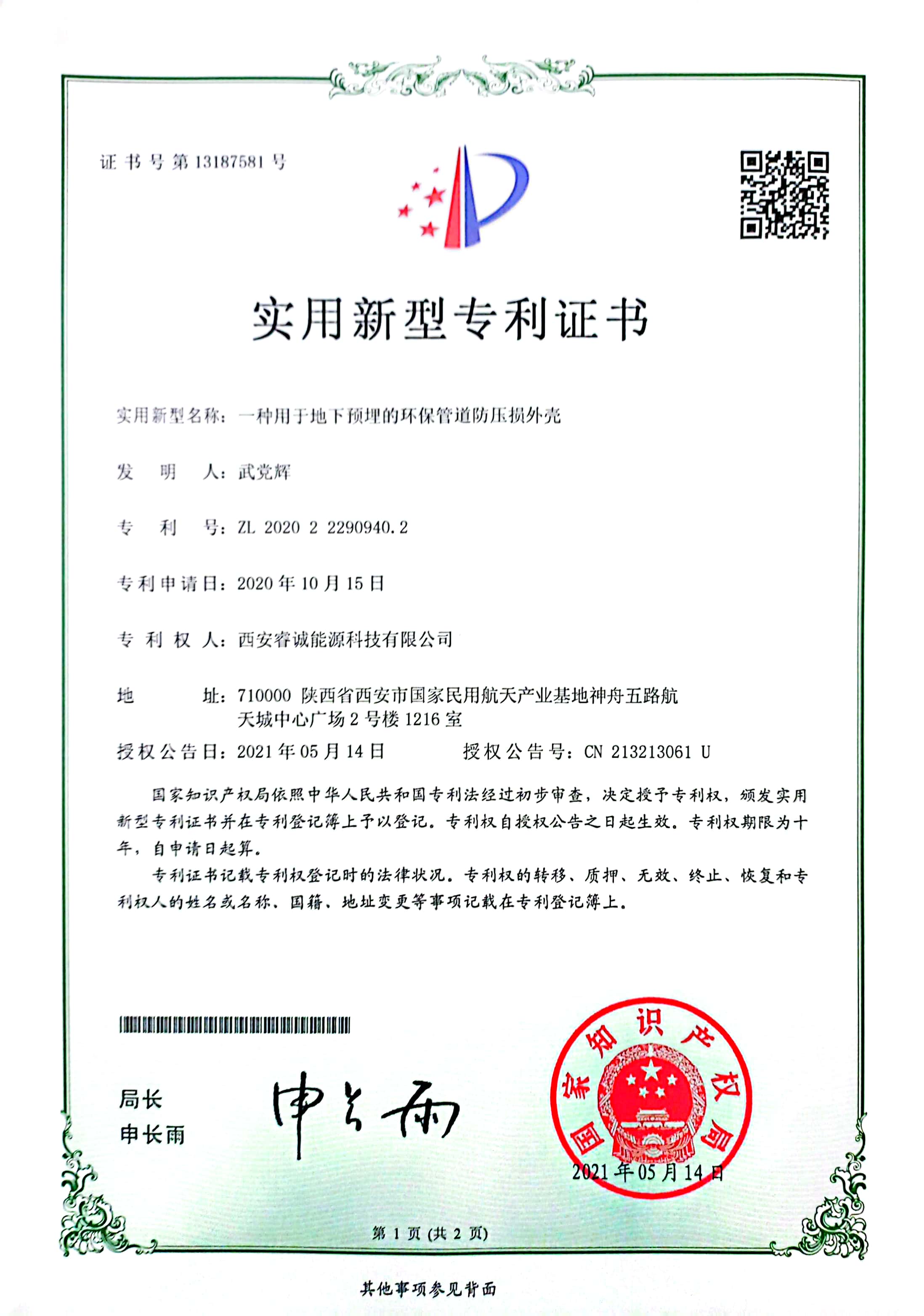 实用新型专利证书09